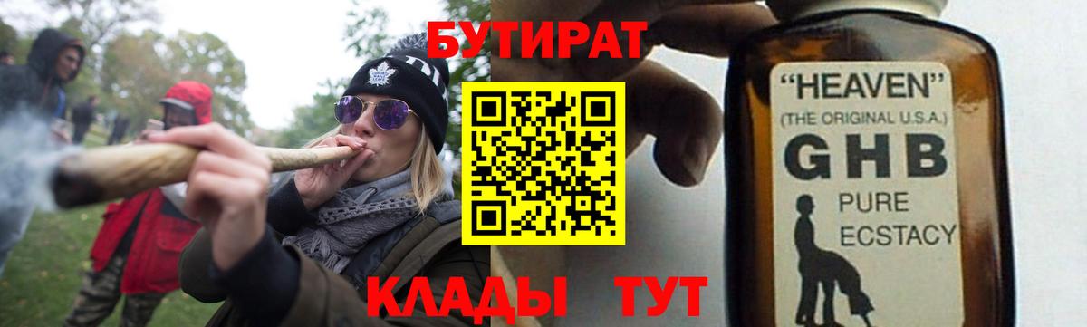БУТИРАТ вода  Вход с VPN  Гай 