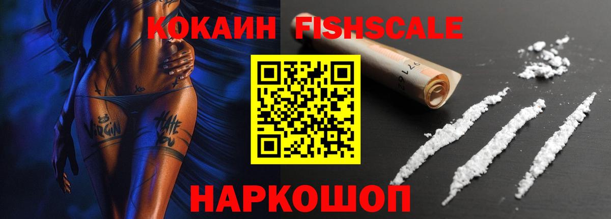 Гай  COCAIN  COCAIN FishScale  Вход с VPN  Cocaine 99% 