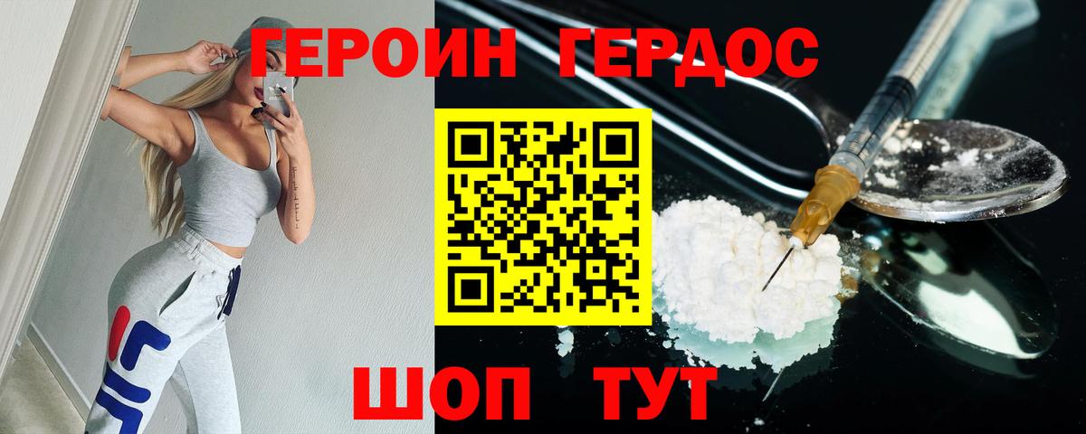 ГЕРОИН Heroin Гай