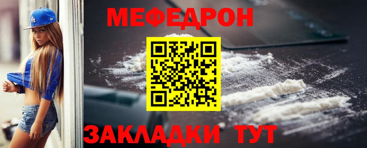 Меф VHQ  МЕФ  Гай  Вход с VPN  МЕФ мяу мяу 