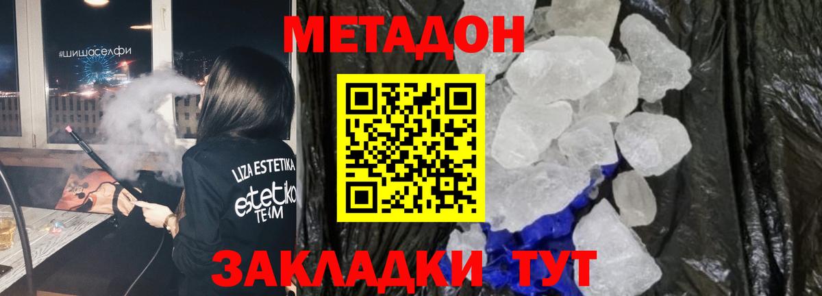 МЕТАДОН methadone  Вход с VPN  Гай  Метадон methadone 
