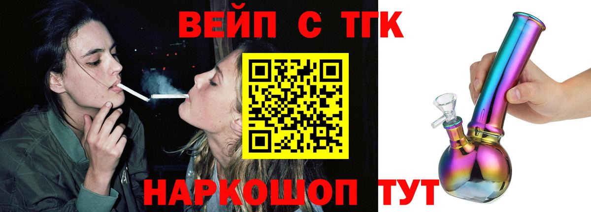 Гай  ТГК вейп с тгк  Вход с VPN 
